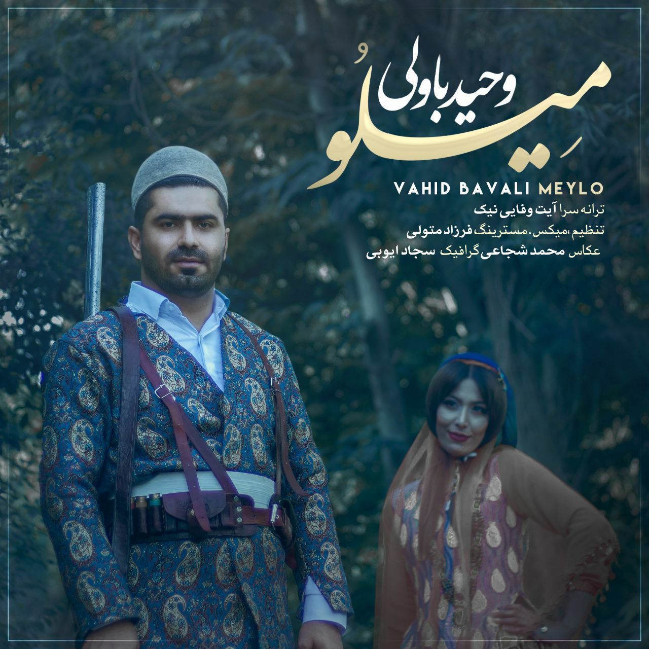 وحید باولی میلو